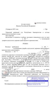 Решение суда 2